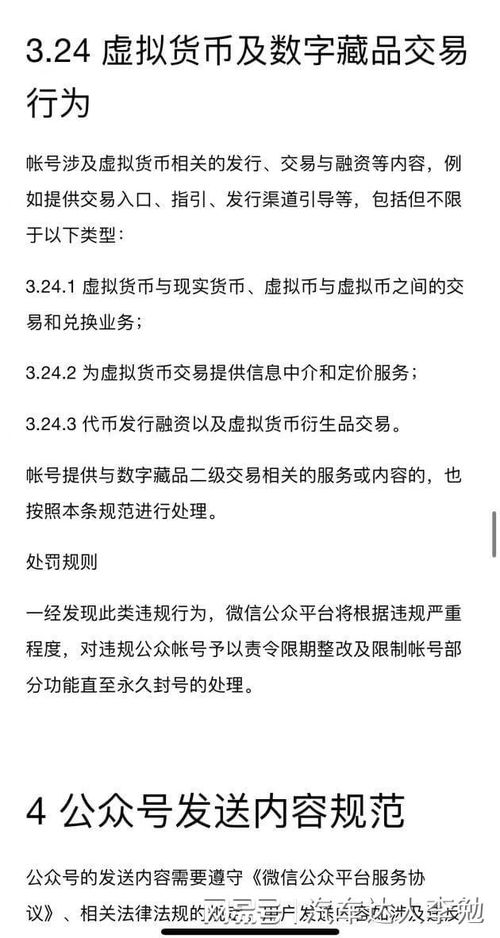 微信新規解讀 禁止提供數字藏品二級交易相關服務與內容