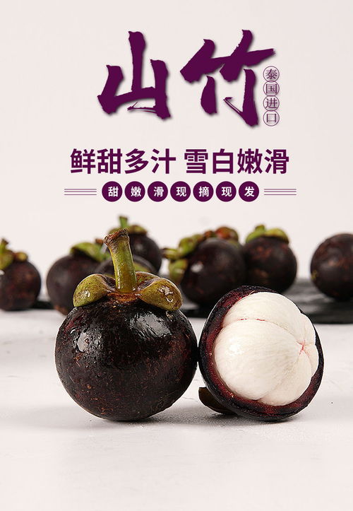 正宗泰國進(jìn)口山竹 鮮甜多汁，孕婦與團(tuán)購的理想選擇